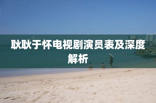 柠檬味的菇凉 第13页