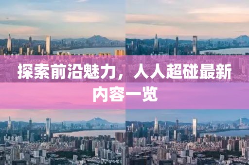 祁梦 第13页