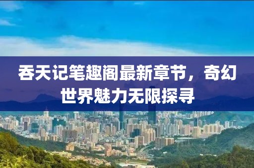 白首有我共你 第9页