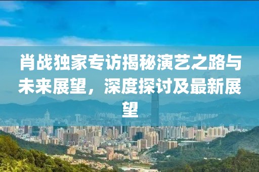 山间雾安 第10页