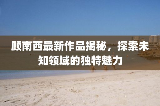 风微甜 第8页