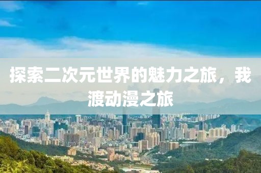 指尖落樱舞 第7页