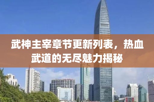 江南烟雨断桥殇 第5页