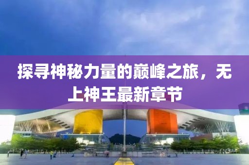 无色的海 第3页