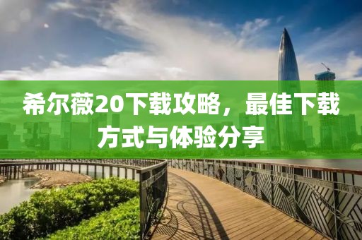 未央几寒 第22页