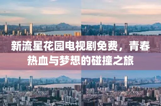 花舞花落泪 第20页